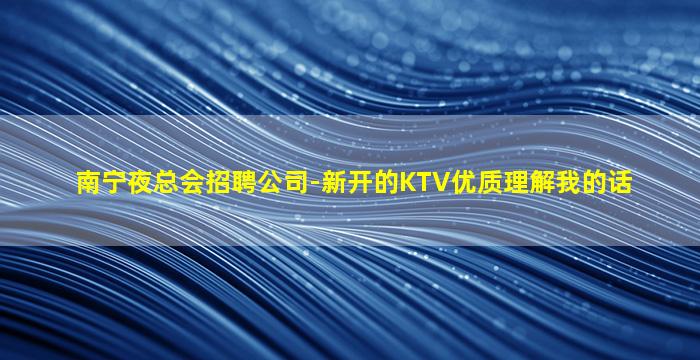 甘肃夜场招聘